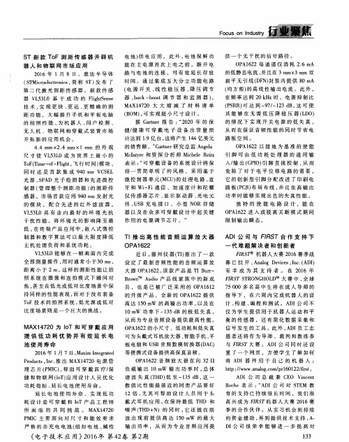 TI推出高性能音频运算放大器OPA1622
