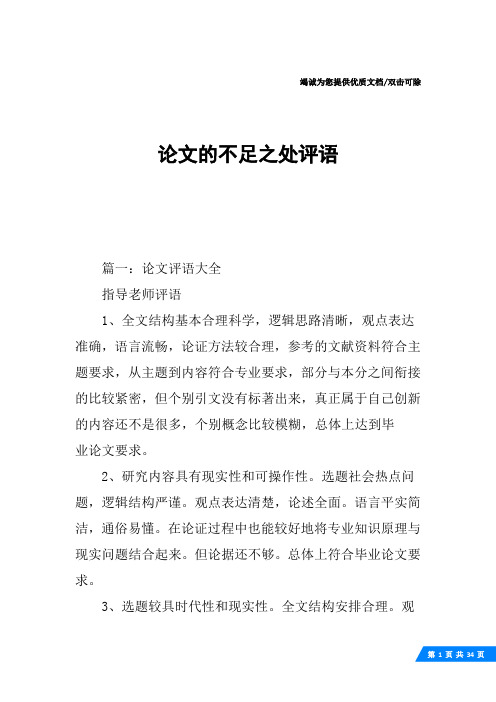 论文的不足之处评语