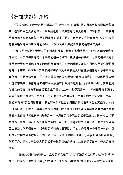 《罗拉快跑》拉片分析(给学生)
