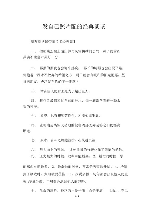 发自己照片配的经典说说