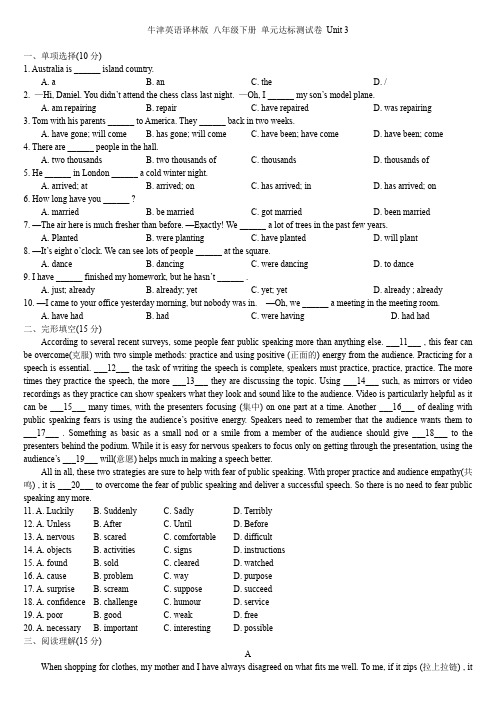 2020-2021学年牛津英语译林版 八年级下册 单元达标测试卷 Unit 3