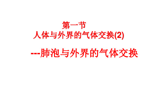 初中生物_一师一优课(课堂实录)教学课件设计