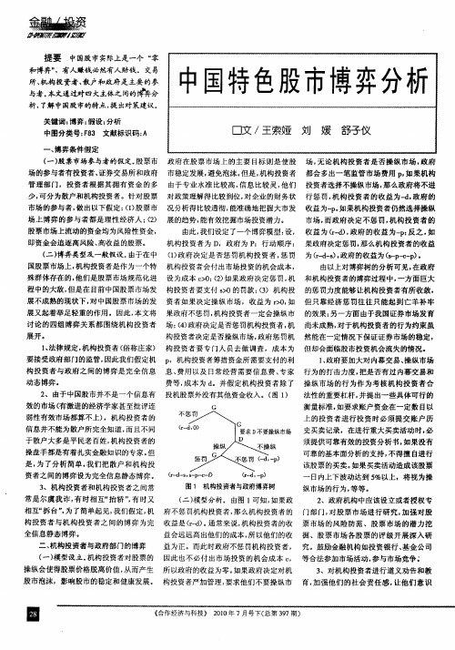 中国特色股市博弈分析