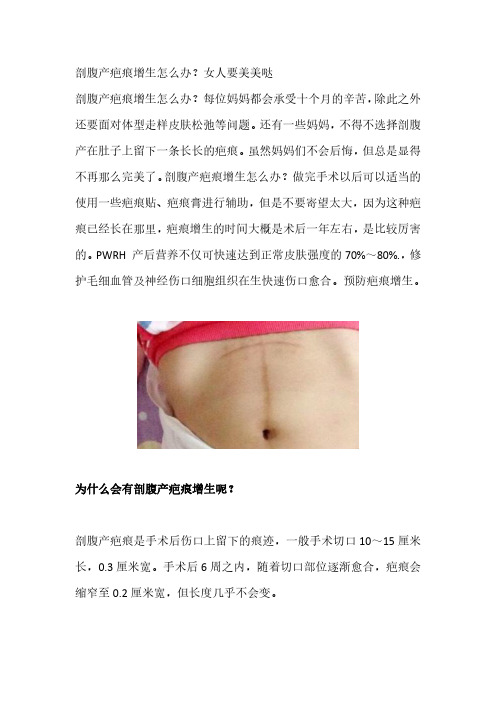 剖腹产疤痕增生怎么办？