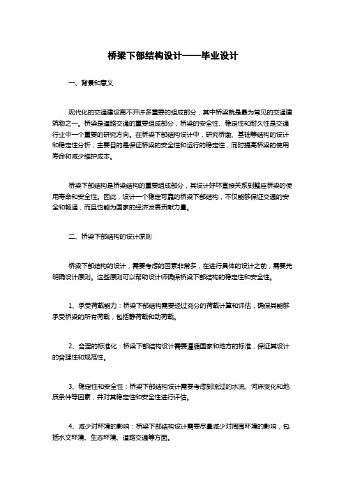 桥梁下部结构设计——毕业设计