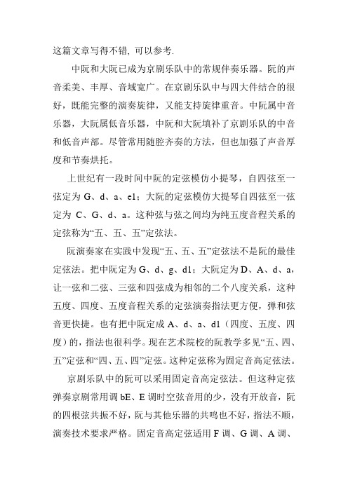 中阮和大阮
