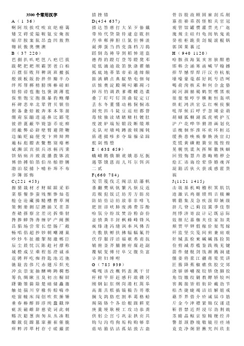 3500个常用汉字及编号