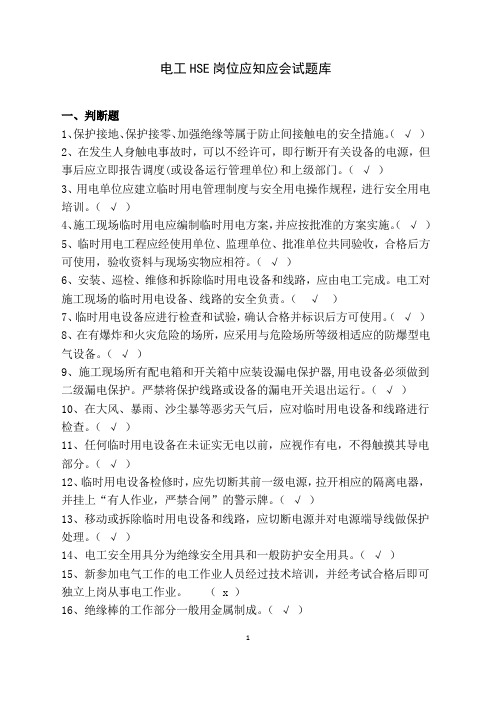 安全培训考试试题(电工)