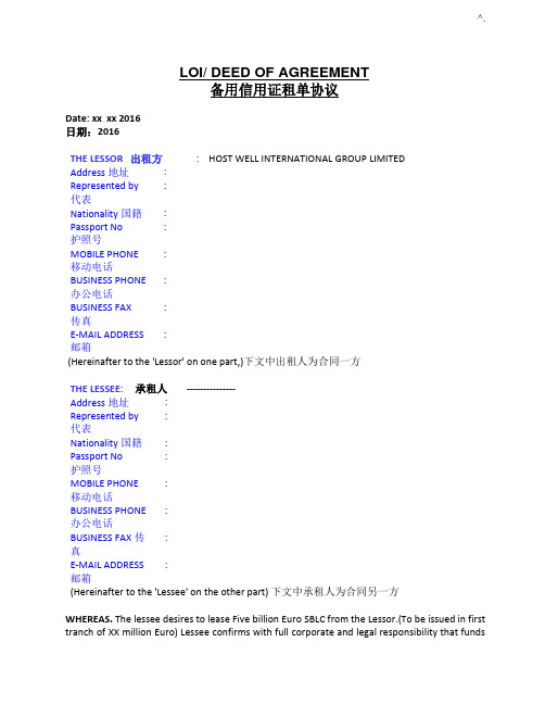 备用信用证租单合约协议