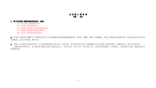 全过程工程咨询培训资料
