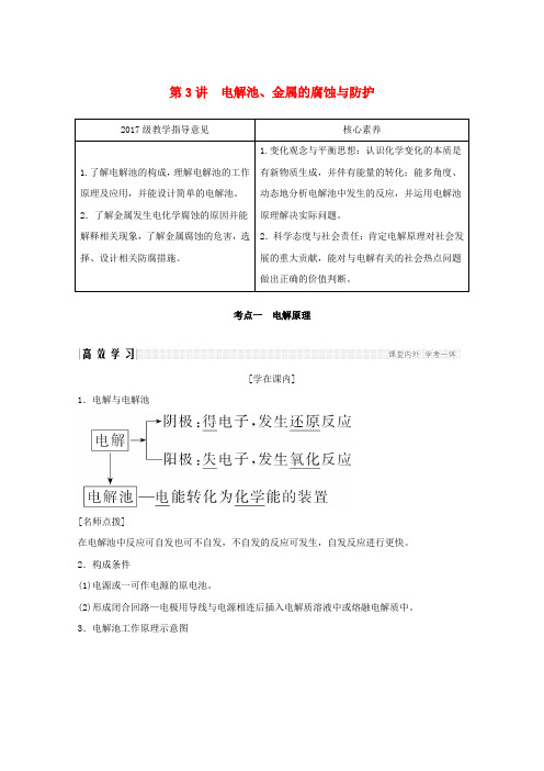 2020版高考化学总复习第六章第3讲电解池、金属的腐蚀与防护教案新人教版