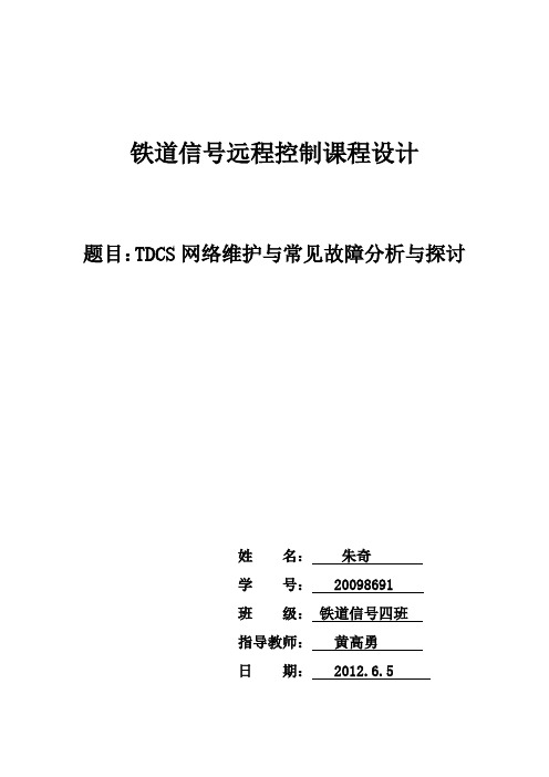 远动系统课程设计