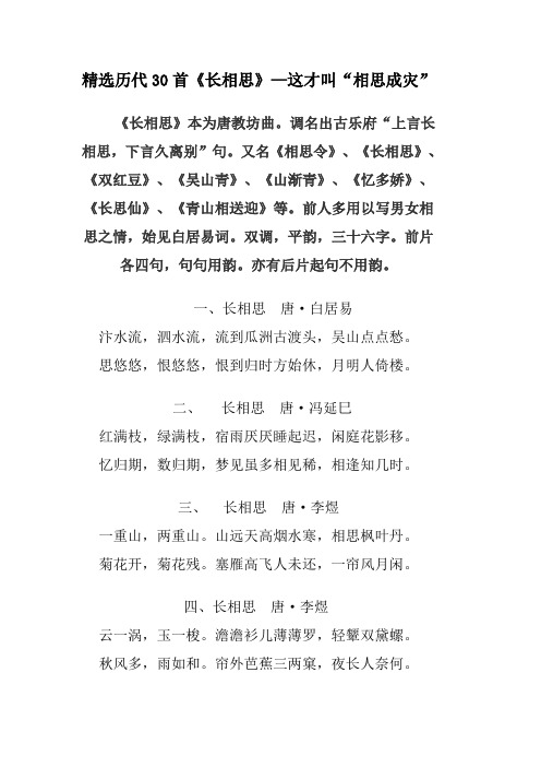 三十首《长相思》这才是相思成灾