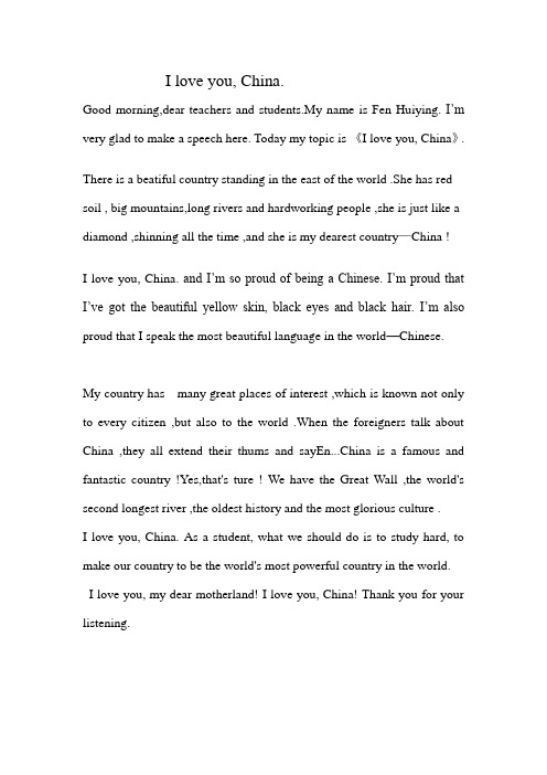 I love you,China演讲稿