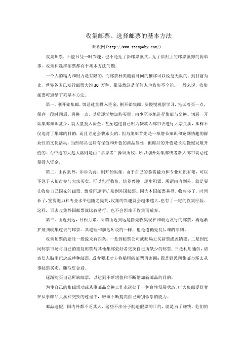 收集邮票、选择邮票的基本方法