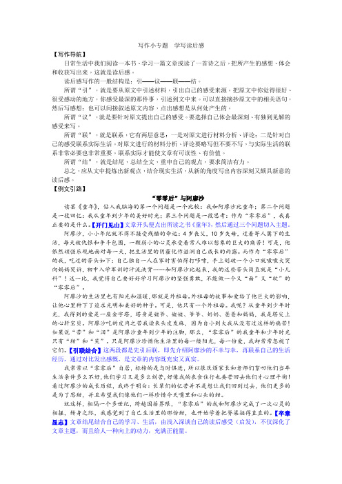 部编版八年级语文下册一课一练_写作小专题  学写读后感(含答案解析)