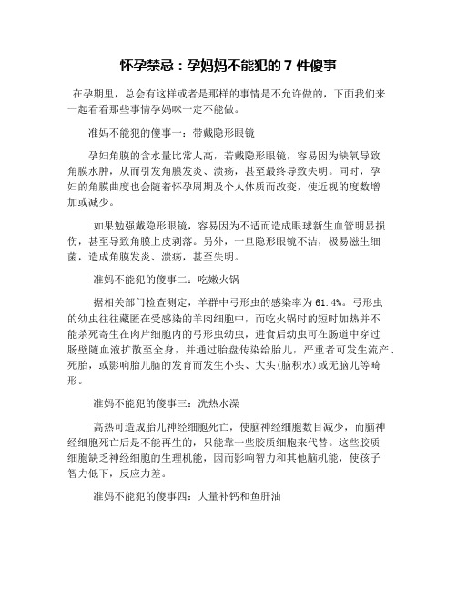 怀孕禁忌：孕妈妈不能犯的7件傻事