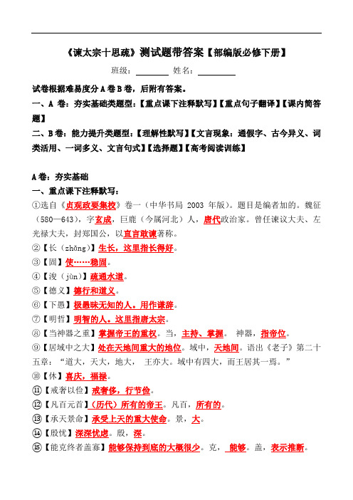 《谏太宗十思疏》测试题【部编版必修下册】