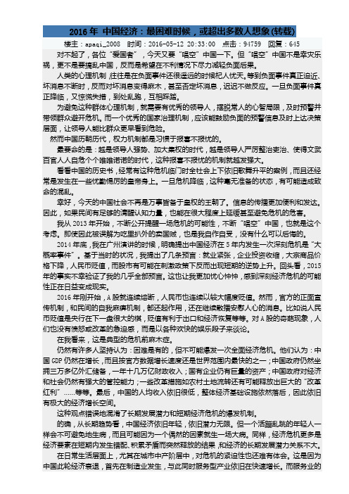 2016年 中国经济最困难时候,或超出多数人想象