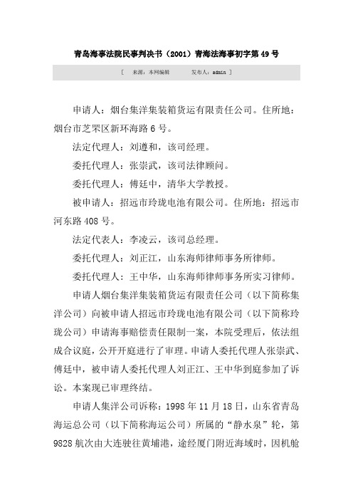 青岛海事法院民事判决书