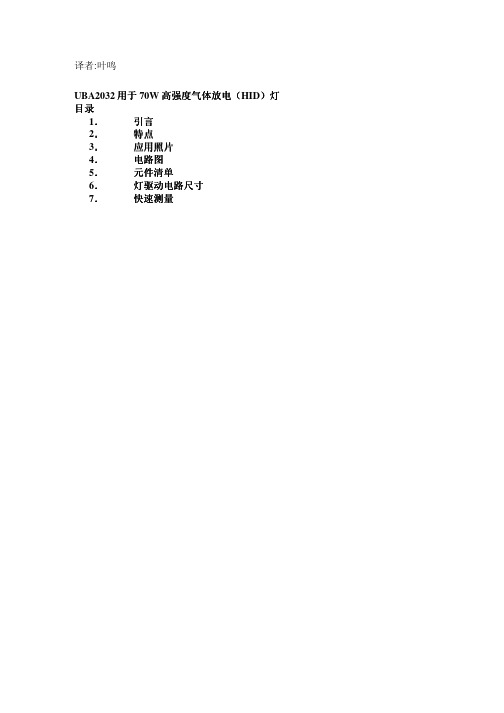 MHN-TD70W 金卤灯电路 说明书