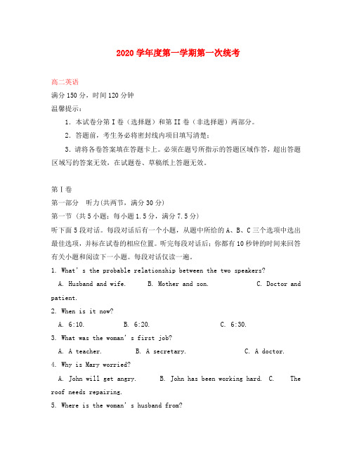 安徽省舒城县2020学年高二英语上学期第一次统考试题(无答案)
