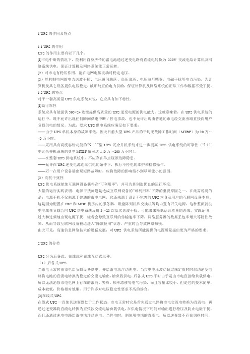 UPS的作用及特点