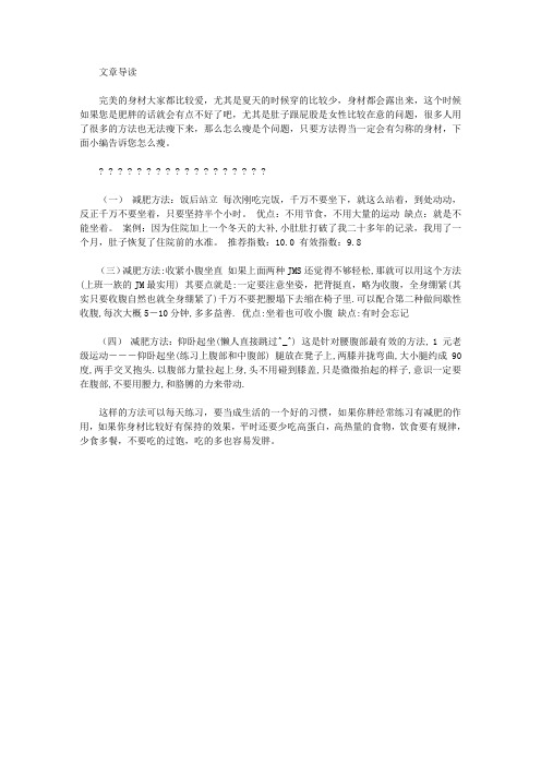 运动养生-怎么瘦肚子和屁股