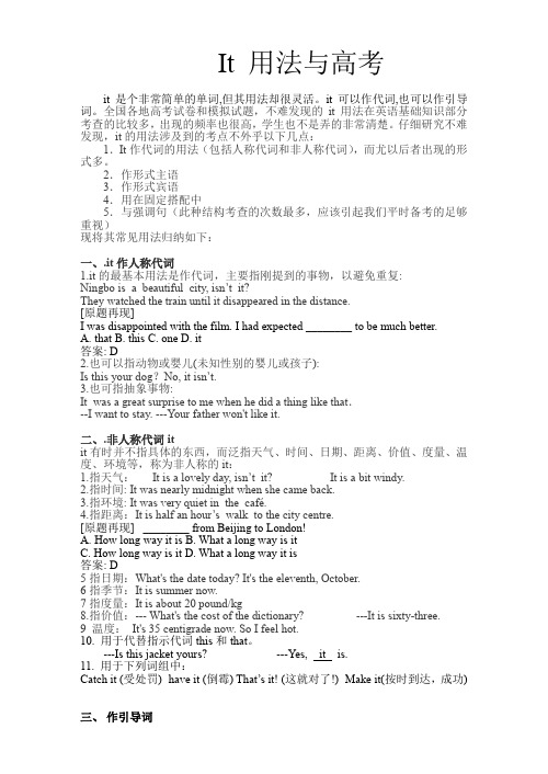 It用法与高考人教版
