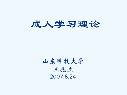 成人学习理论(新)