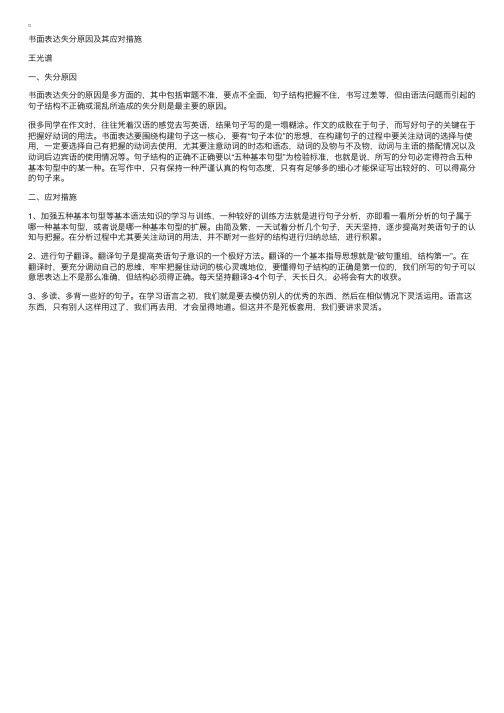 书面表达失分原因及其应对措施