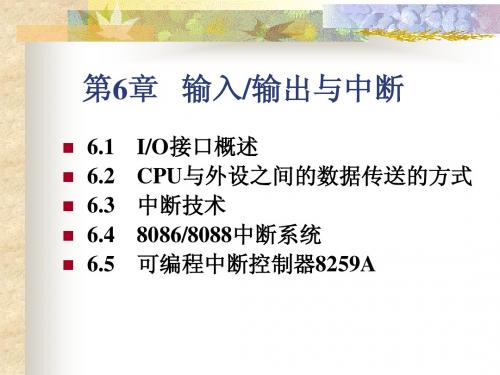第7章 中断