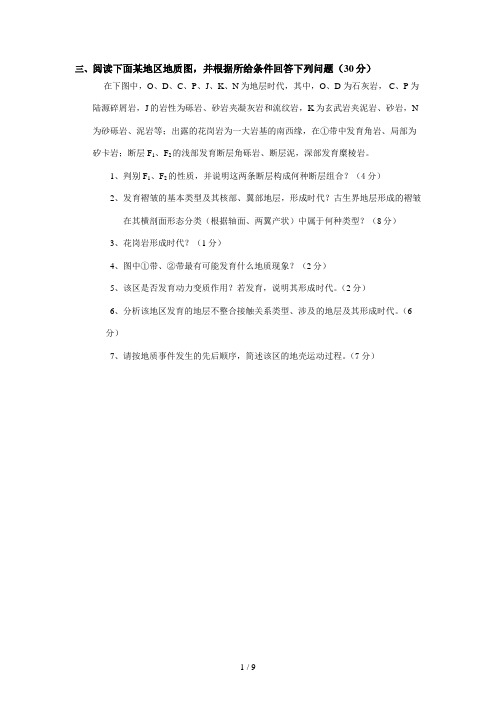 地球概论B-画图题