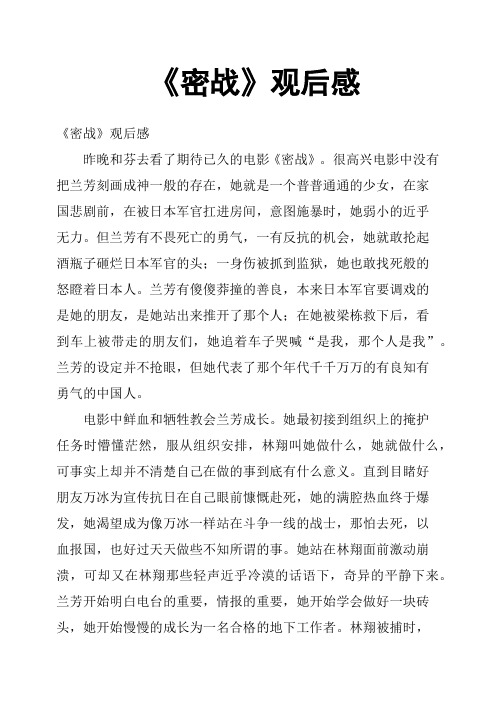 《密战》观后感