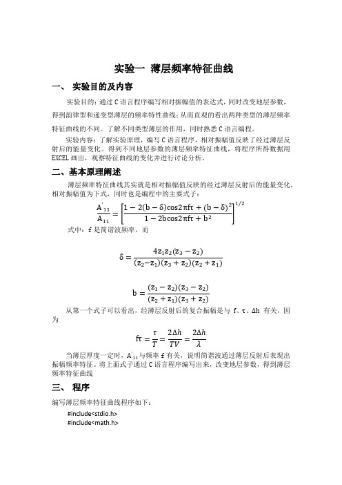 地震勘探实验报告