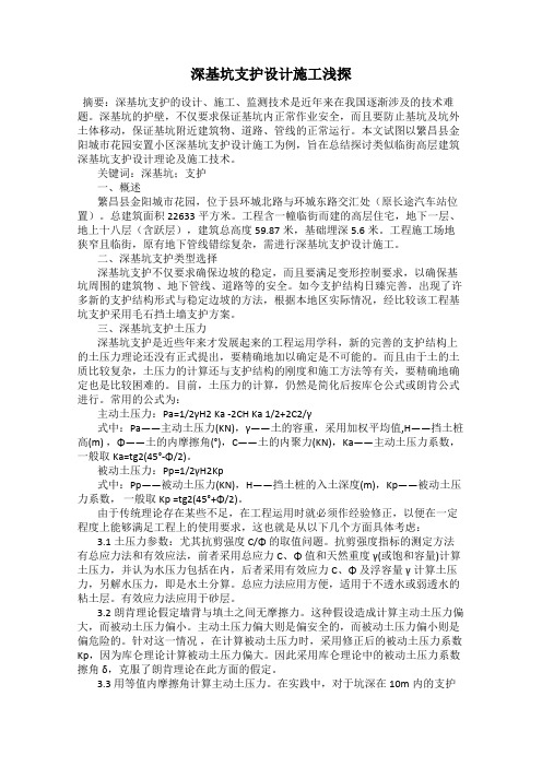 深基坑支护设计施工浅探