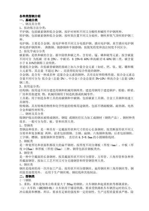 各种类型钢介绍