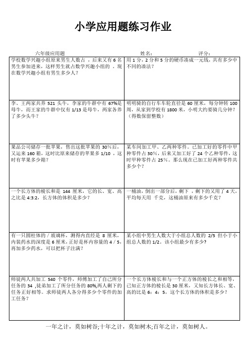 苏教版小学六年级数学应用题练习作业备课17