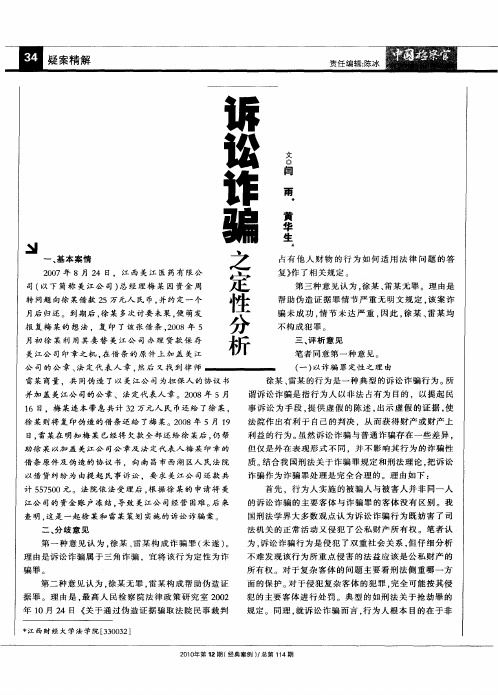 诉讼诈骗之定性分析