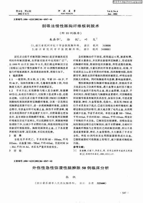 外伤性急性弥漫性脑肿胀50例临床分析