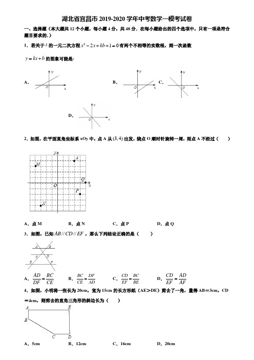 湖北省宜昌市2019-2020学年中考数学一模考试卷含解析