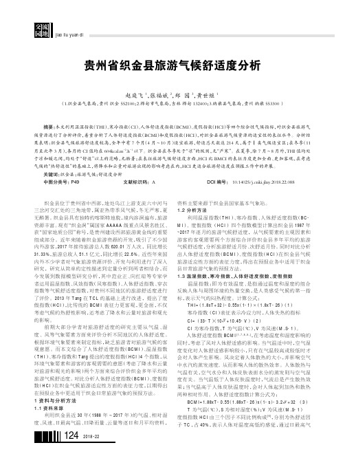贵州省织金县旅游气候舒适度分析