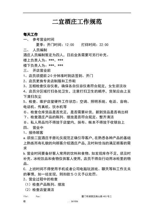 酒庄日常工作规范