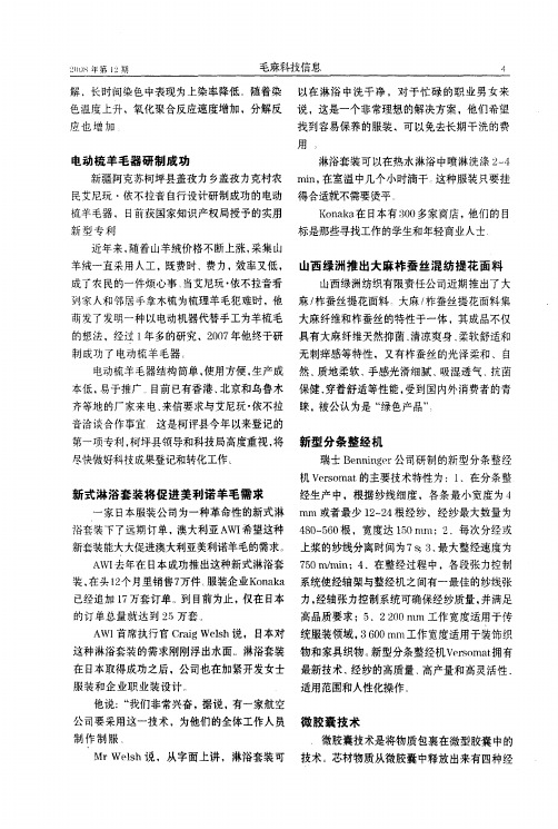 微胶囊技术