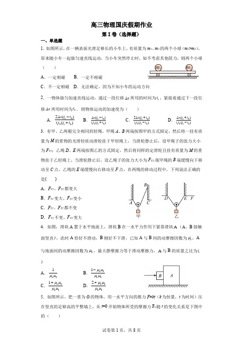 高三上学期国庆假期物理作业