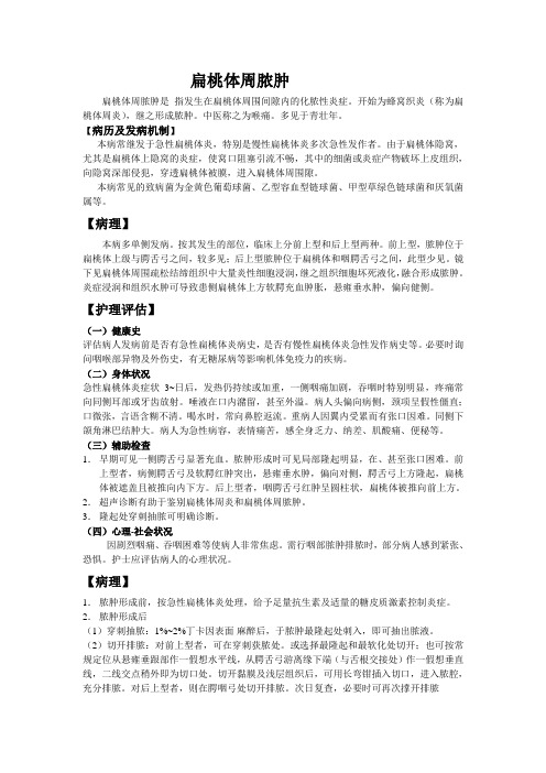 扁桃体周脓肿