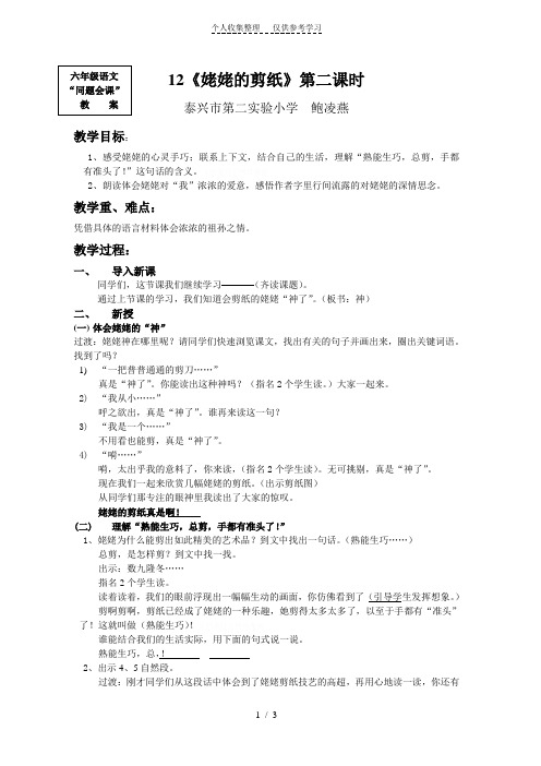 《姥姥的剪纸》第二课时
