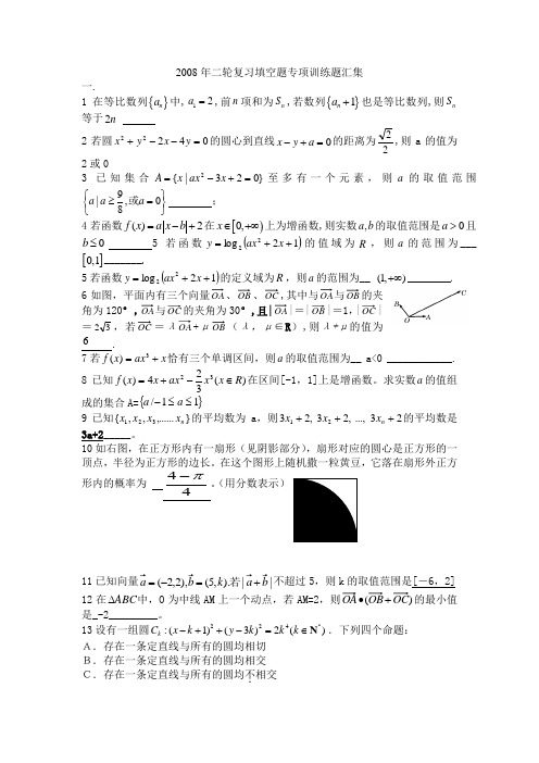 高三数学二轮复习填空题专项训练题汇集