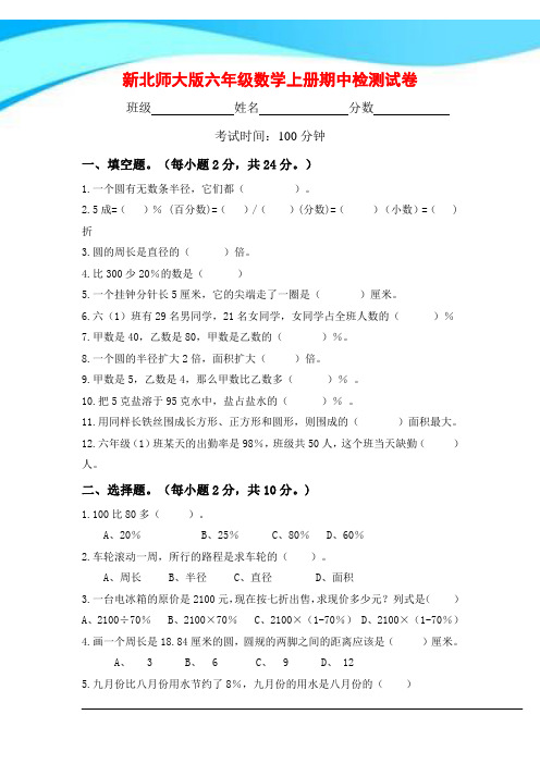 2016-2017北师大版六年级数学上册期中调研试卷