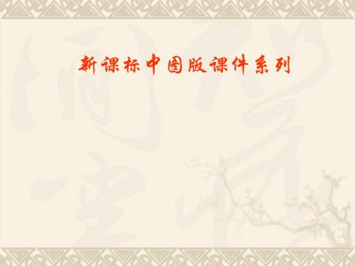 【地理课件】中国黄土高原水土流失的治理